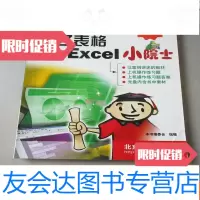 [二手9成新]电脑小院士丛书——电子表格Excel小院士(无光盘) 9783509375457