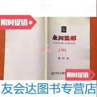 [二手9成新]永川集邮2004合订本 9783300247366