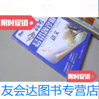 [二手9成新]高考易错题诊断·语文/田贵远主编 9783305107979