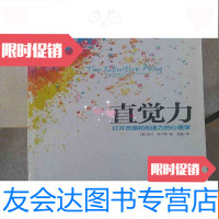 [二手9成新]直觉力:打开灵感和创造力的心理学 9787508634319