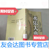 [二手9成新]永乐大典16 9787807231080