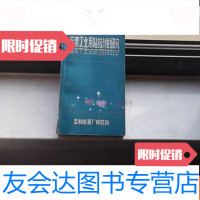 [二手9成新]炭素工业用粘结剂的研究 9783801956507