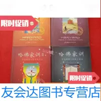 [二手9成新]哈佛家训(1-4册) 9783801078186
