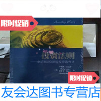 【二手9成新】投资法则：全球150位投资家亲述（引进版） 9787564208110