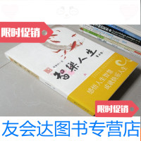 [二手9成新]智乐人生贾康田著(人生哲学-通俗读物) 9783513239875