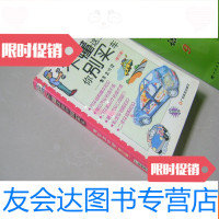 [二手9成新]不懂这些你别买车——准车主必读 9783040286557