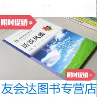 [二手9成新]新能源在召唤丛书——话说风能 9783534660481