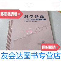[二手9成新]科学备课——现代学习论与教学设计 9783208120570