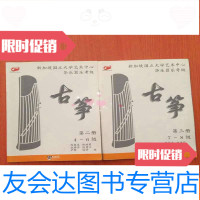 [二手9成新]乐器乐考级古筝(第二册,4-6级)(第三册,7-8级)[合售] 9783518602407