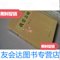 [二手9成新]大型文化旅游纪实文集——我爱青州 9783302536383