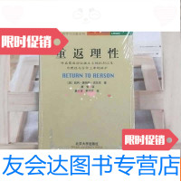 [二手9成新]重返理性:对启蒙运动证据主义的批判以及为理性与信仰上帝的辩护 9787301078501