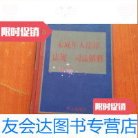 [二手9成新]未成年人法律法规司法解释 9787507513394