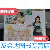 【二手9成新】给莫文蔚的健美食谱 9787501957491