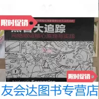 [二手9成新]黑客大追踪:网络取证核心原理与实践 9787121245541