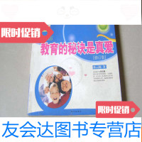 [二手9成新]教育的秘诀是真爱(修订版) 9783111480808