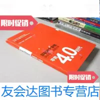 [二手9成新]零售4.0时代——互联网+零售移动互联无缝对接 9783030356666