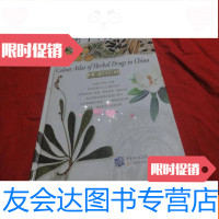 [二手9成新]中草药图典(只有上册) 9783513577922