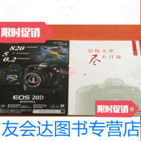 [二手9成新]摄影世界特刊《影像文化尽在佳能》 9783508390529