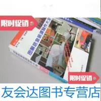 [二手9成新]图解居室装潢制作大全(第二版) 9783512424630