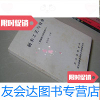 [二手9成新]制米工艺与设备(中级技工培训讲义) 9783204139934