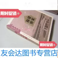 [二手9成新]客家区域文化丛书:福建客家 9783302452928