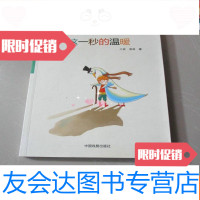 [二手9成新]这一秒的温暖(洛洛签名本) 9783122293633