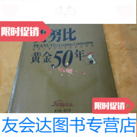 [二手9成新]史努比黄金50年(6开) 9783562959274