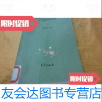 【二手9成新】地区大气臭氧变化及其对气候环境的影响（一） 9783122180087