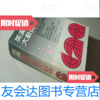 [二手9成新]英汉建筑工程大辞典 9783109256583