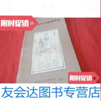 [二手9成新]岭南道教先驱潘茂名(见描述) 9783300143507