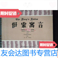 [二手9成新]世界文学名著选译:伊索寓言..华英对照译文注译(32开、1979出? 9783111262985