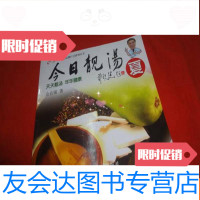 [二手9成新]今日靓汤夏 9783546141664