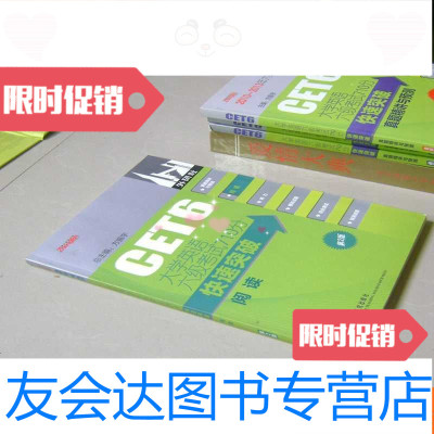 [二手9成新]CET6大学英语六级考试710分快速突破阅读第2版 9783302513698