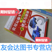 [二手9成新]农用运输车(低速载货汽车)的使用与维修 9783561557211