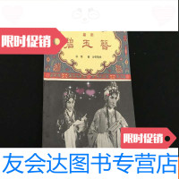 [二手9成新]越剧《碧玉簪》戏曲小丛书 9783114094200