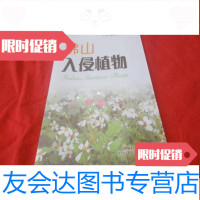 [二手9成新]佛山入侵植物(未拆封) 9783114068218