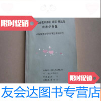 [二手9成新]多孔介质中渗流-溶质-热运动的数学问题(申请清华大学理学博士学 9783561451199