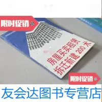 [二手9成新]房屋买卖租赁拆迁新建200术 9783516708897