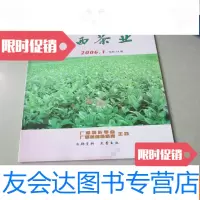 [二手9成新]广西茶业2006.1 9783565639784