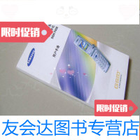 [二手9成新]三星手机SGH-T408用户手册(简体中文版) 9783541149160