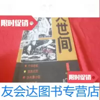 [二手9成新]人世间(1985年第1期)[创刊号] 9783566016140