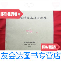 [二手9成新]心脏起搏器基础与进展(第九届心脏起搏器基础与进展研讨班)书? 9783302509967