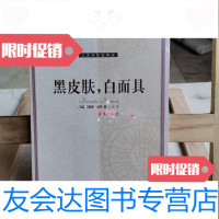 【二手9成新】黑皮肤，白面具 9787806578674