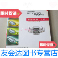 [二手9成新]雪佛兰SPARK汽车维修手册(下册) 9783500158301