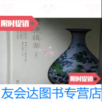 [二手9成新]景德镇窑下 9783309144161