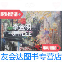 [二手9成新]李金明----油画画册(李金明签名本、12开、99年1版1印) 9783567576902