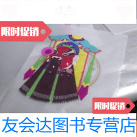 【二手9成新】特价剪纸京剧脸谱7张带封套剪纸脸谱【24张合售】 9783506385688