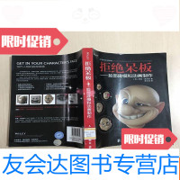 [二手9成新]拒绝呆板:—脸部建模和动画制作 9787115310835
