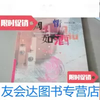 [二手9成新]调情如酒(西岭雪时尚美文系列) 9783550028722
