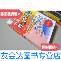 [二手9成新]中考作文扫雷 9783020147090